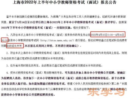 上海中小幼教资面试时间推迟 与下半年教资考试合并举行